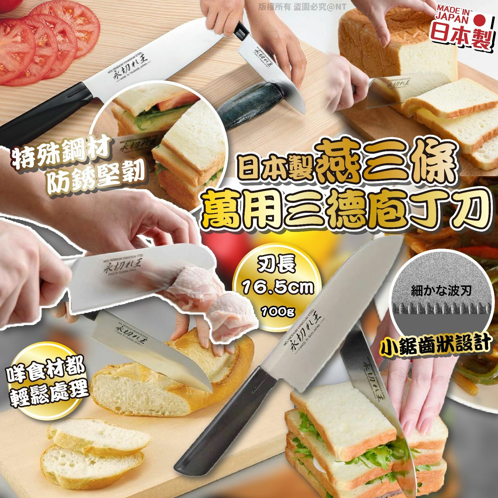 日本製燕三條萬用三德庖丁刀