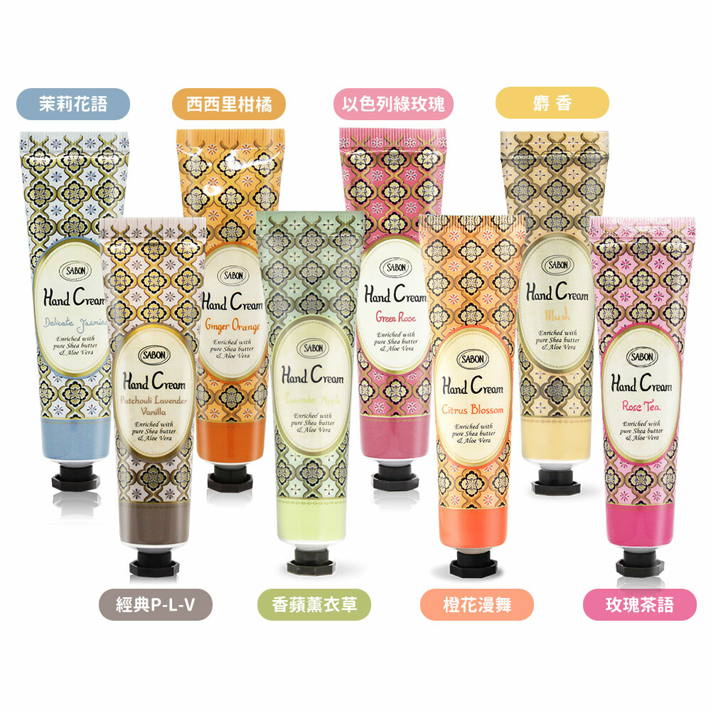 SABON 經典香氛護手霜(30ml)-國際航空版