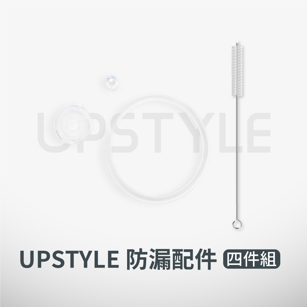 UPStyle Tritan | 防漏配件4件組 (含吸管刷)