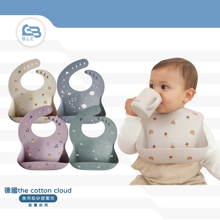 德國the cotton cloud食用級矽膠圍兜