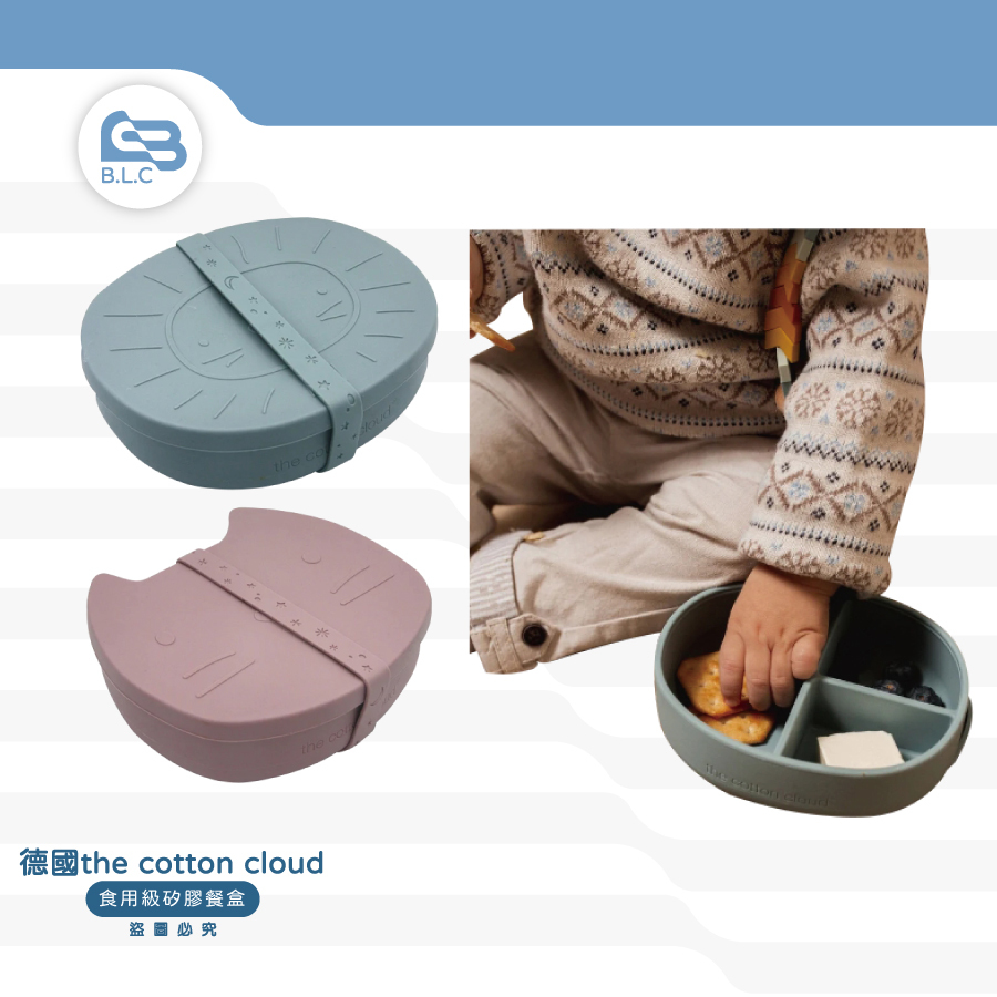 德國the cotton cloud食用級矽膠餐盒