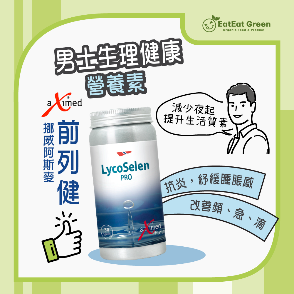 挪威阿斯麥 - 前列健 (30粒)