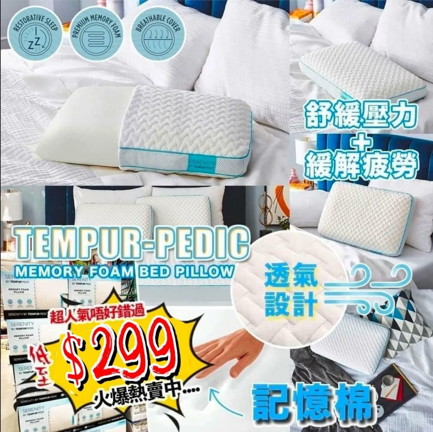 Tempur-Pedic Z20532記憶棉枕頭