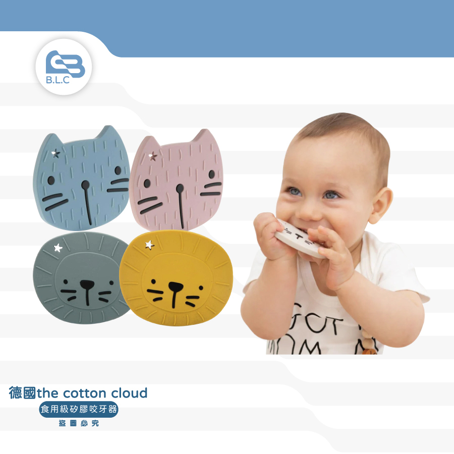 德國the cotton cloud食用級矽膠咬牙器