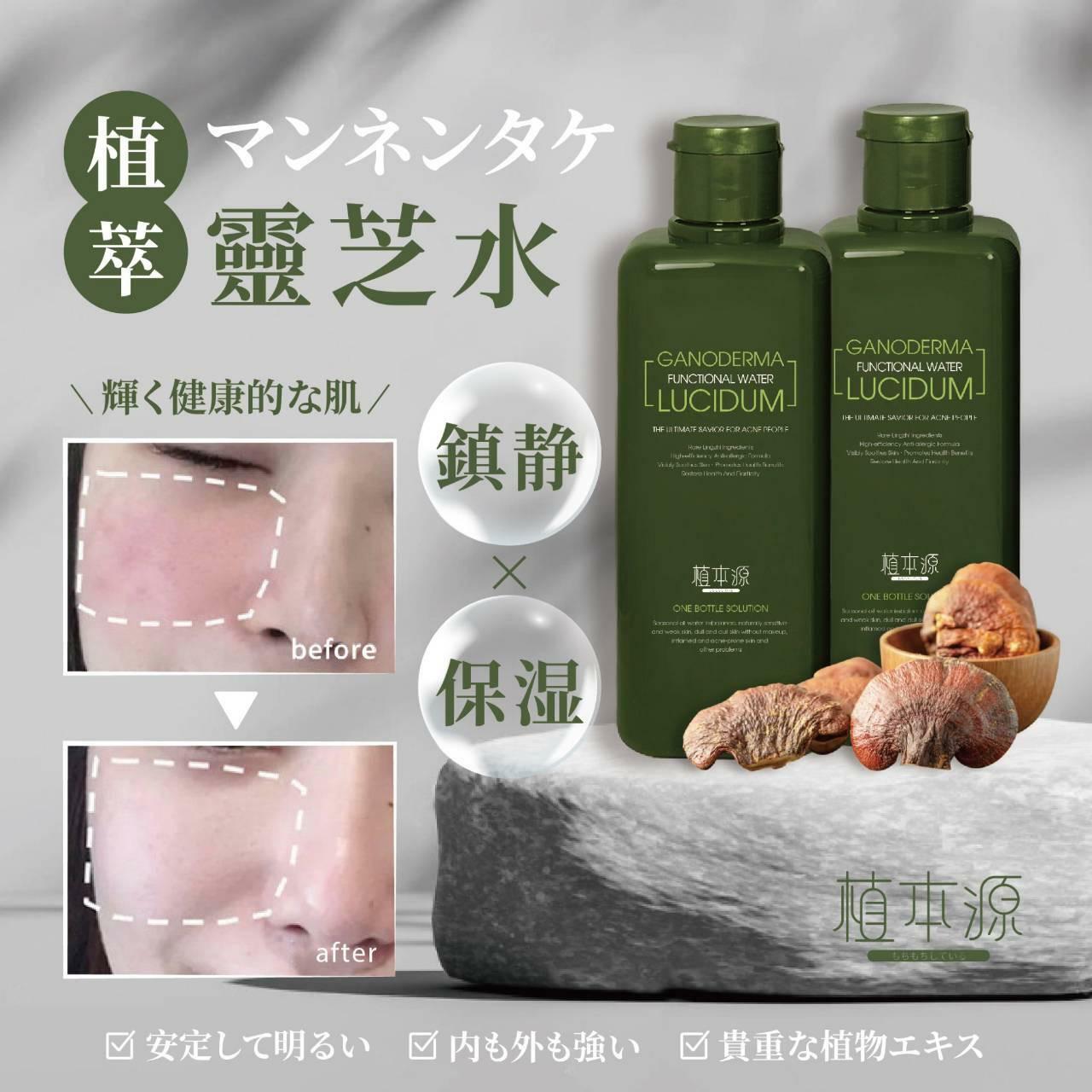 台灣植本源植萃靈芝水200ml