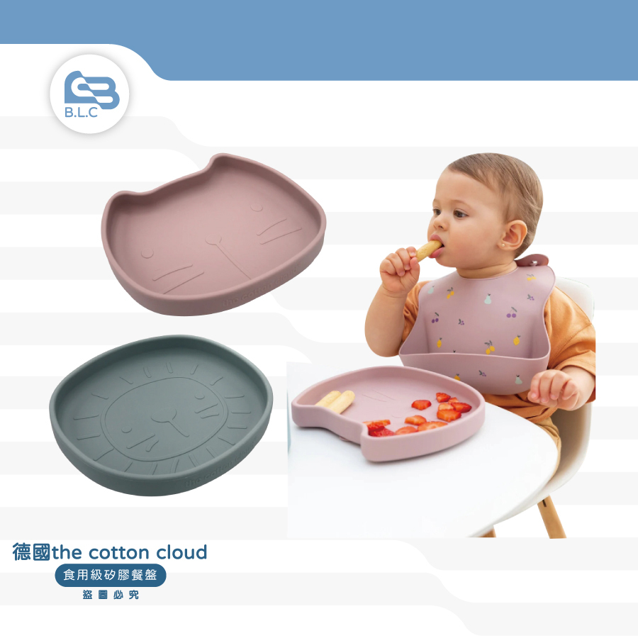 德國the cotton cloud食用級矽膠餐盤