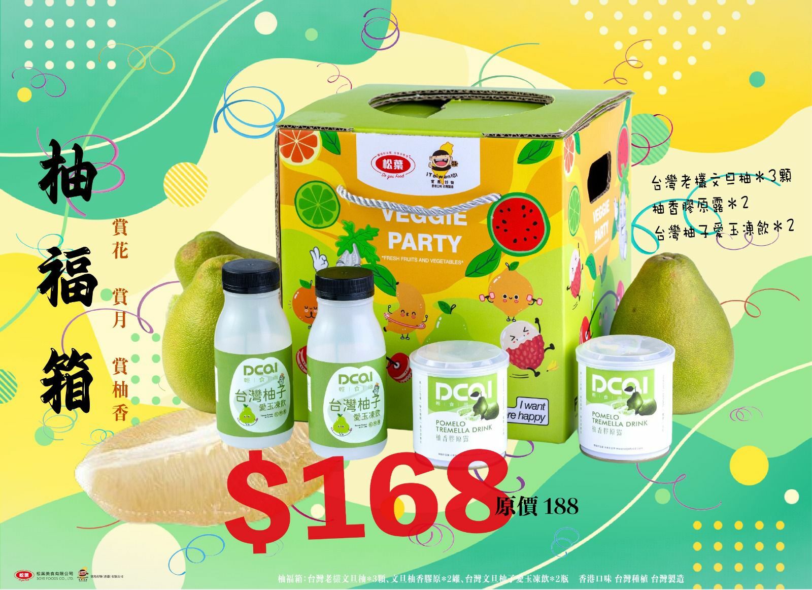 台灣中秋柚福箱