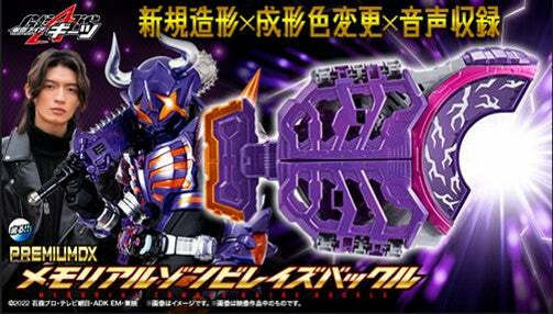 PREMIUM DX 喪屍昇華帶扣紀念版 PREMIUM DX MEMORIAL ZOMBIE RAISE BUCKLE SET