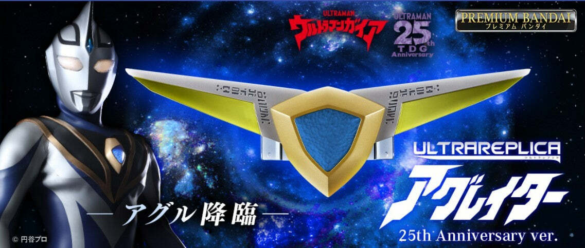 Ultra REPLICA 超人AGULATER變身器 PB ULTRA REPLICA AGULATER 25th Anniversary ver.