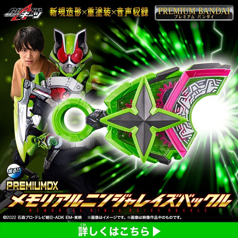 PREMIUM DX 忍者昇華帶扣紀念版 PREMIUM DX MEMORIAL NINJA RAISE BUCKLE