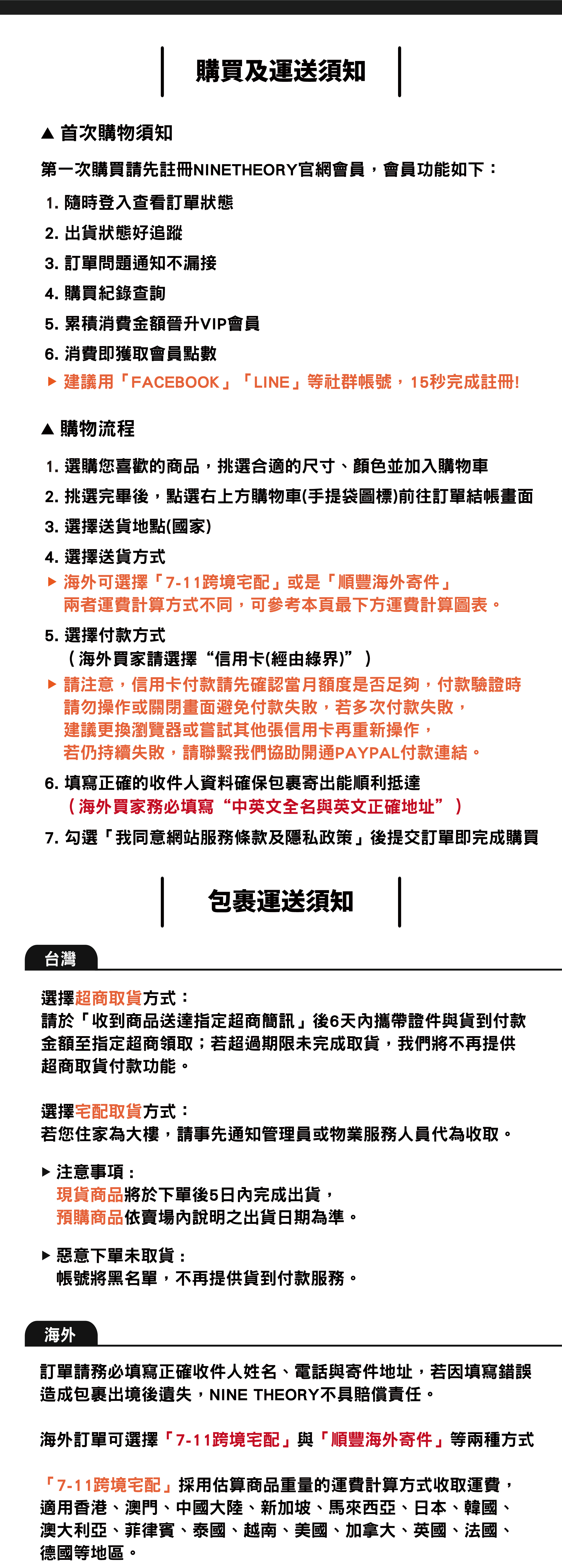 NINETHEORY包裹運送寄件須知