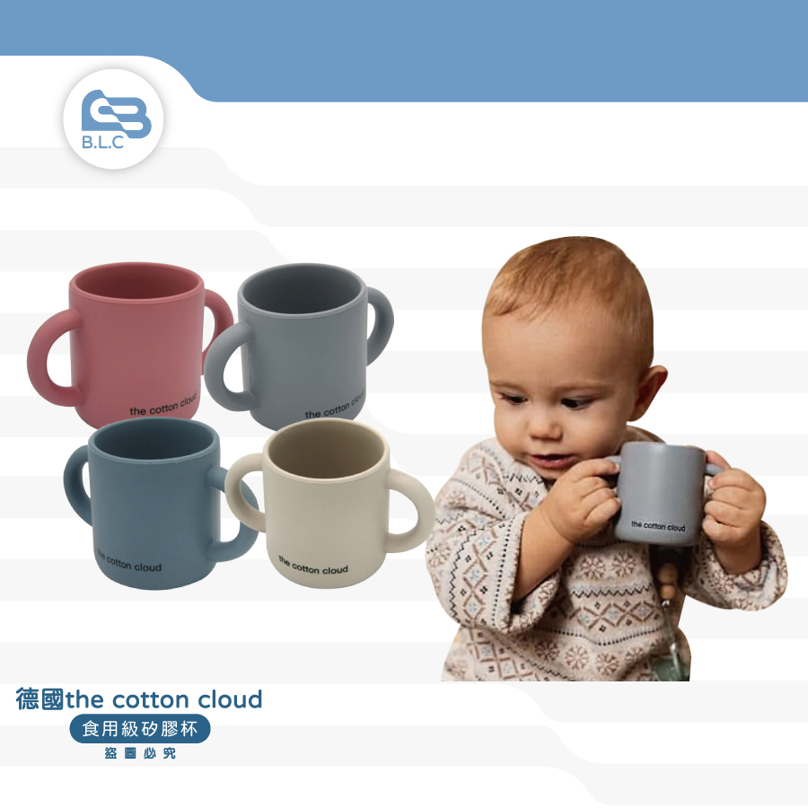 德國the cotton cloud食用級矽膠杯
