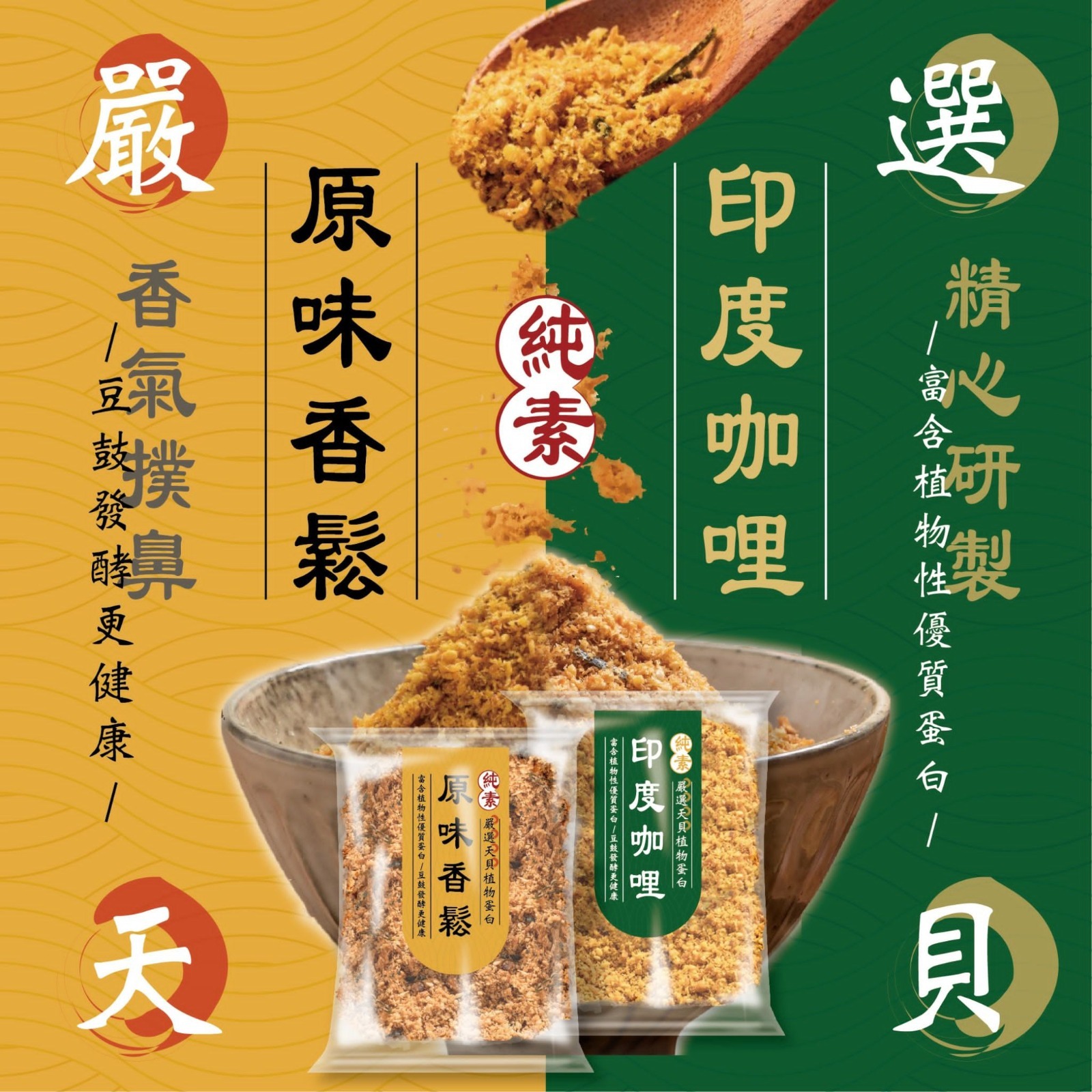 台灣嚴選天貝香鬆120g