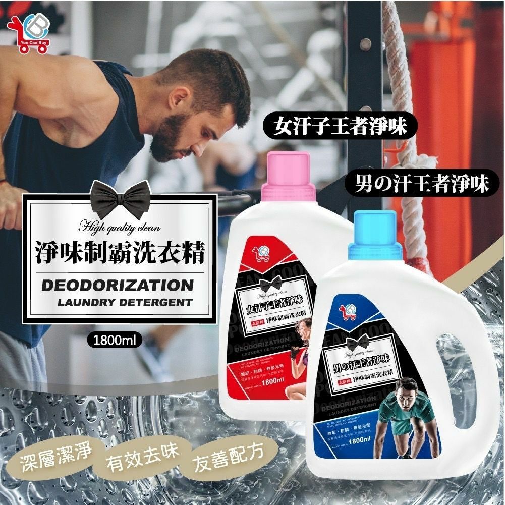 台灣YCB王者淨味制霸洗衣精1800ml