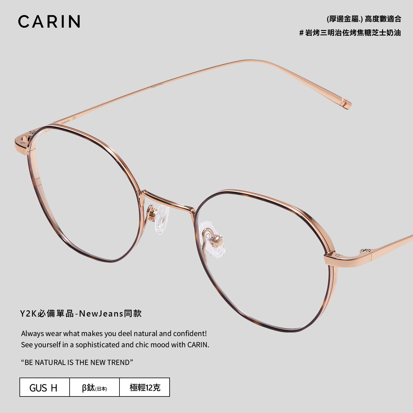 CARIN光學眼鏡-GUS H C1 琥珀玫瑰金-韓國眼鏡品牌