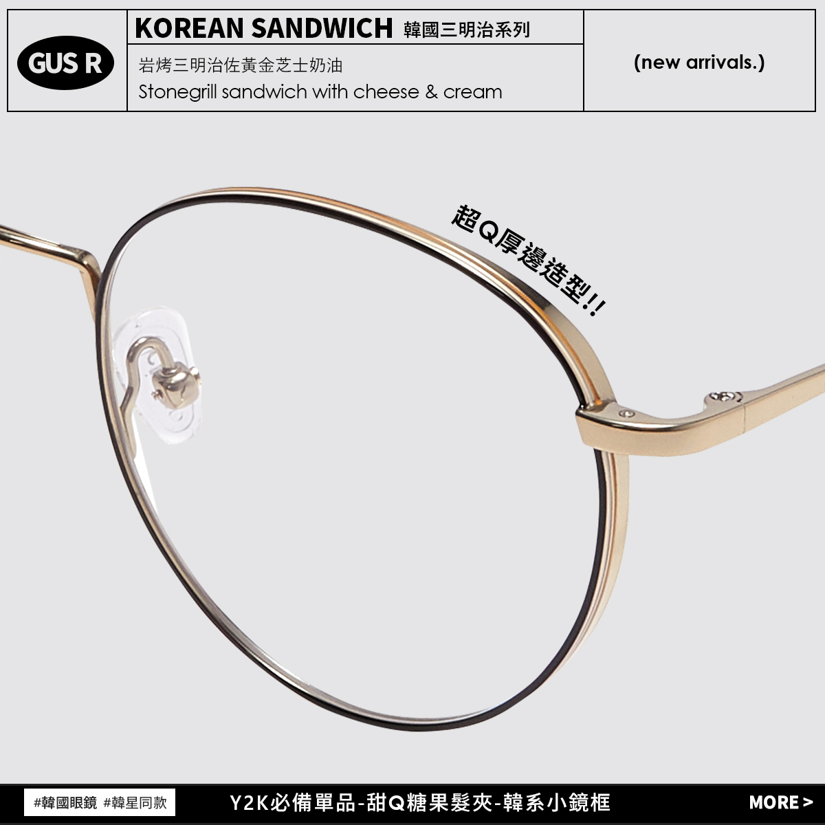 CARIN光學眼鏡-GUS R C1 黑金-韓國眼鏡品牌