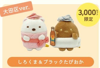 日本限定-角落生物 大田區白熊啡珠手玉set-