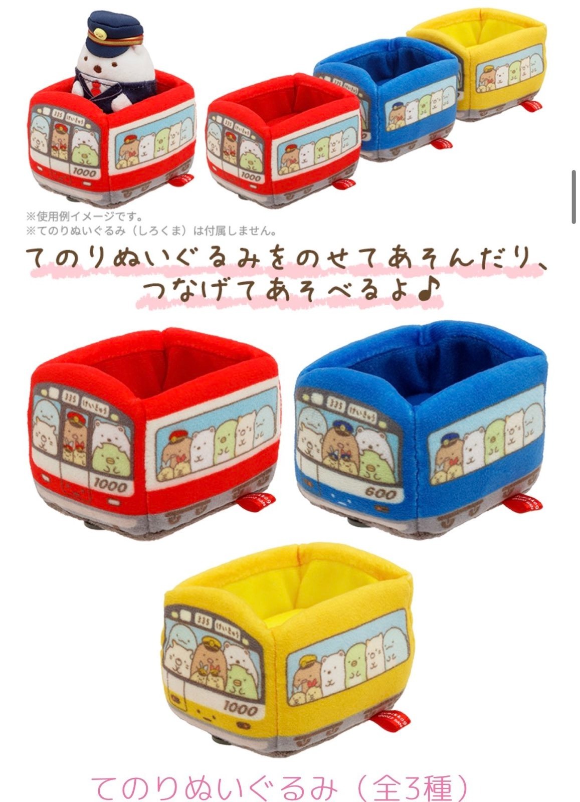 日本限定-角落生物 手玉車卡/車仔-