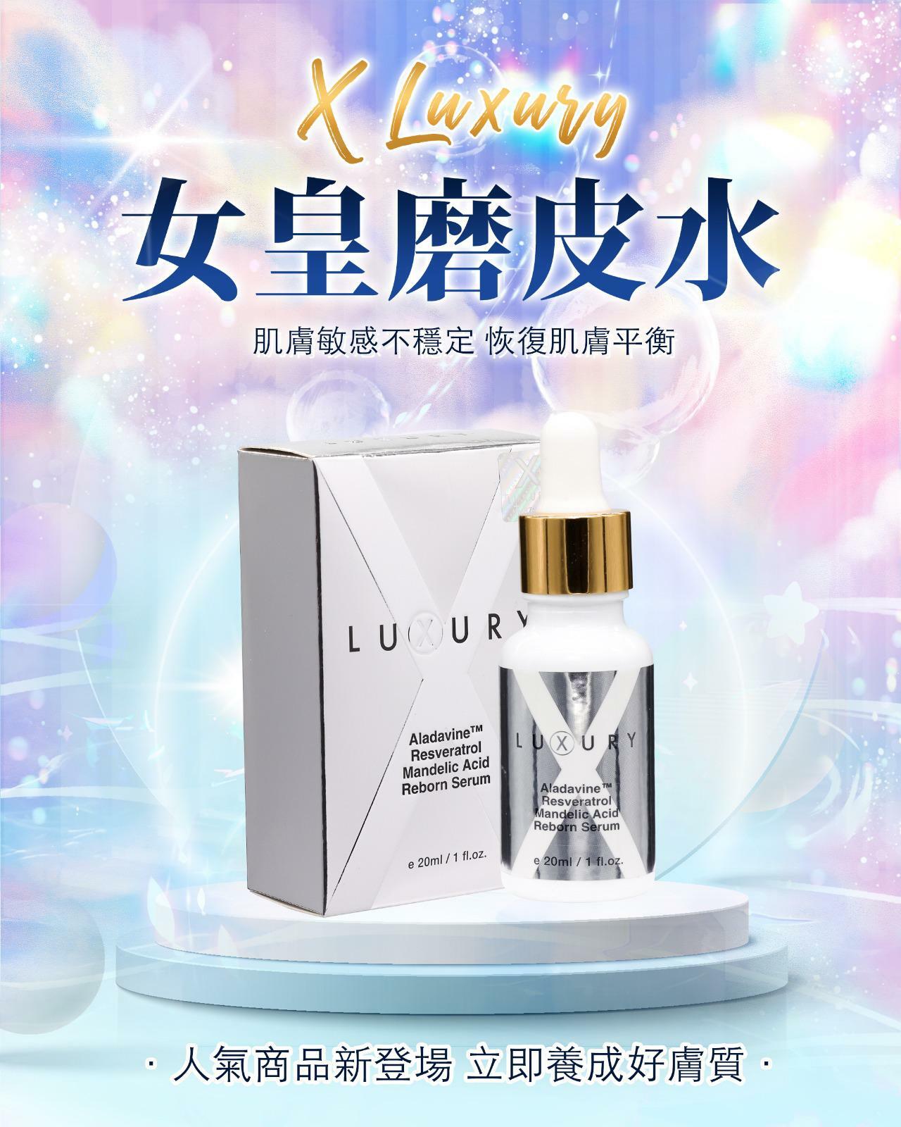 1/9 Live 新一代美白皇 ✨Luxury女皇磨皮水 (3款女皇產品混合買滿$600即減$30)