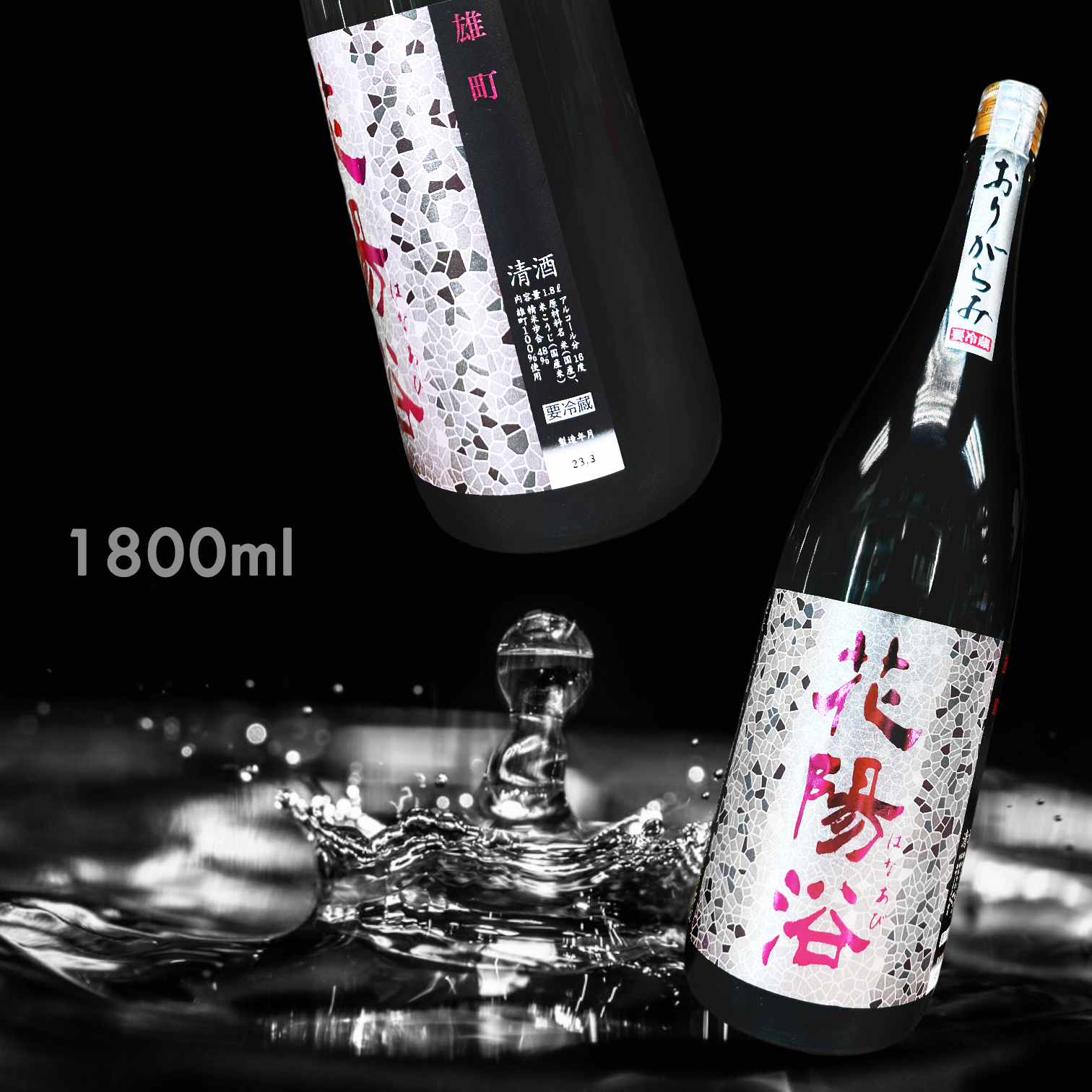 花陽浴 雄町 純米大吟釀 霞 無濾過 生原酒 (1.8L)