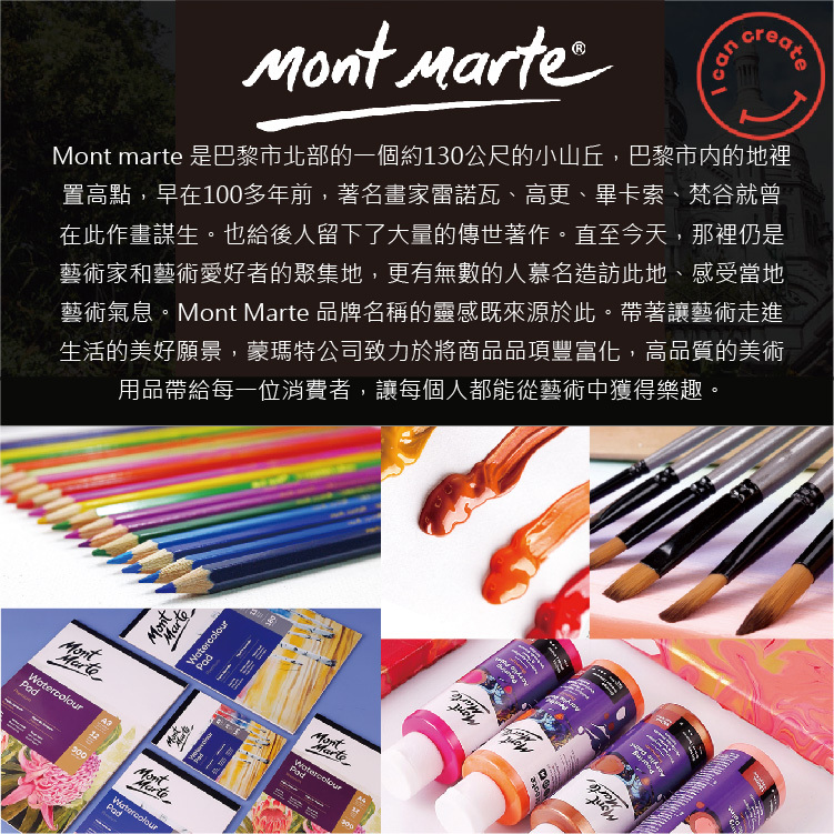 澳洲 MontMarte 蒙瑪特 蒙馬特 流動壓克力 240ml
