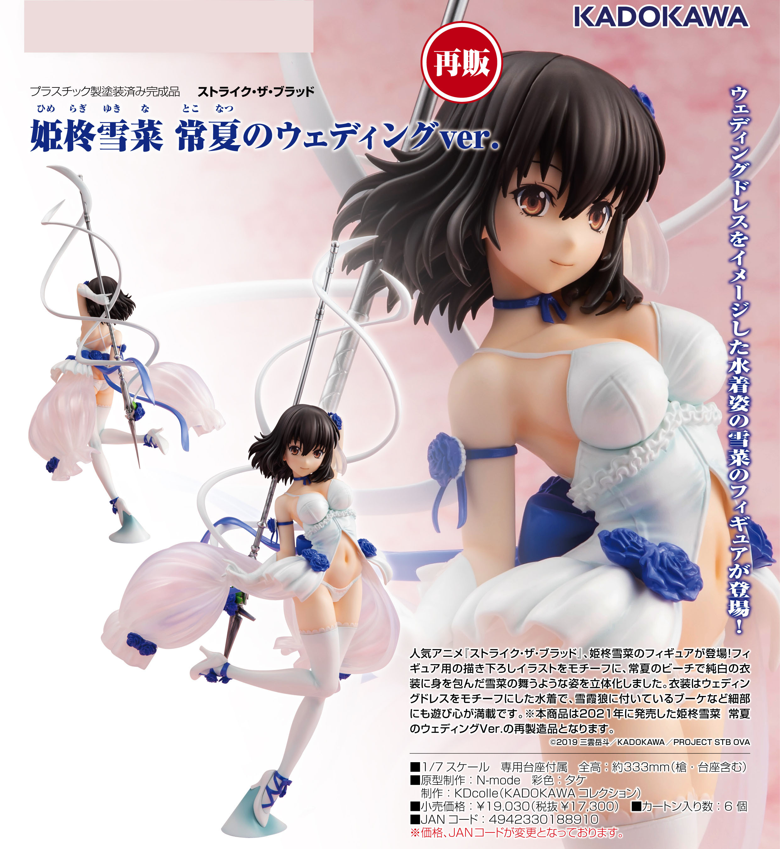 「ACG.GO」「預購」日版 角川KDcolle 姫柊雪菜 常夏的婚紗Ver.  噬血狂襲 1/7 PVC Figure