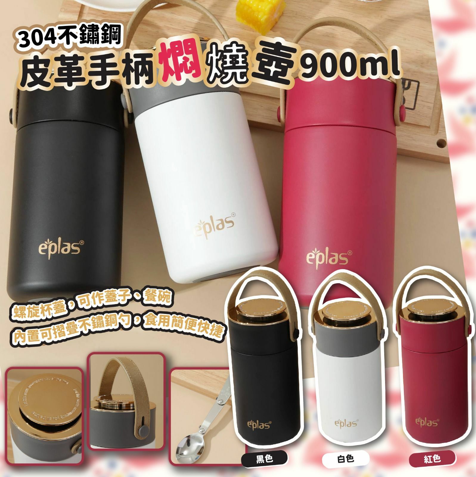 Eplas皮革手柄燜燒壺900ml