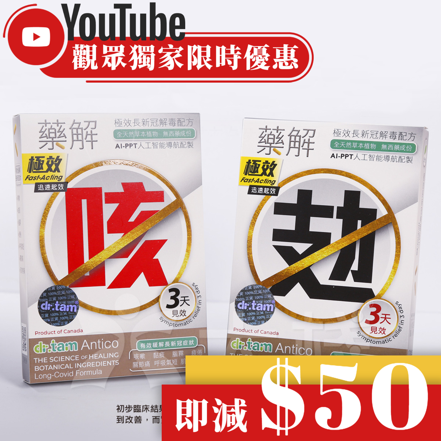 【YouTube Exclusive】dr. tam Antico Long Covid Formula 12's X 2pcs