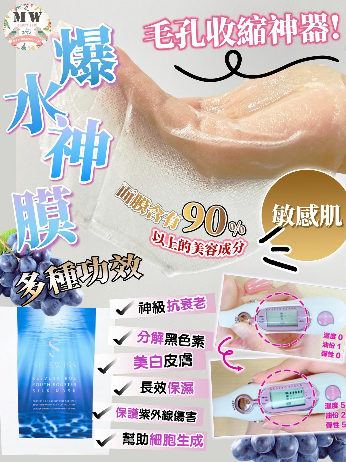 Sliswiss白藜蘆醇爆水面膜10片裝