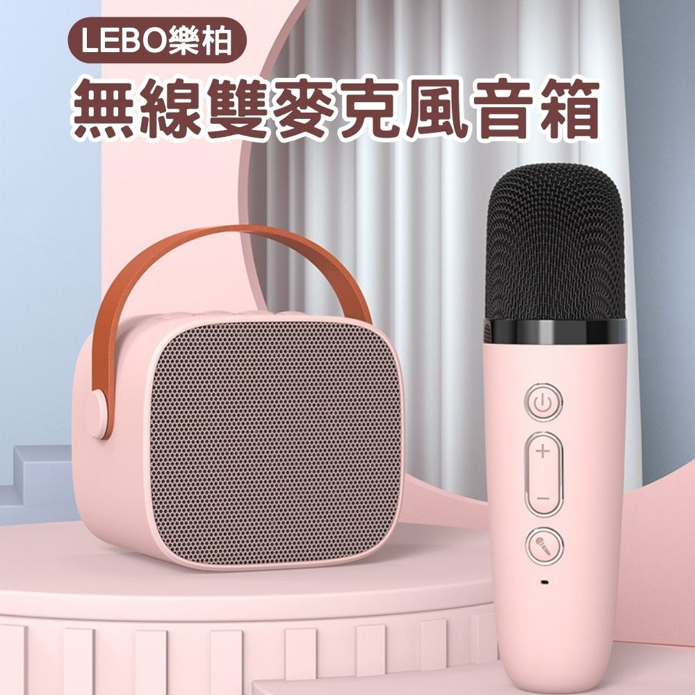 LEBO 無線雙咪藍牙音箱
