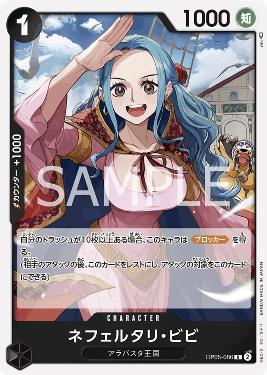 OP05-086 納菲魯塔利・薇薇