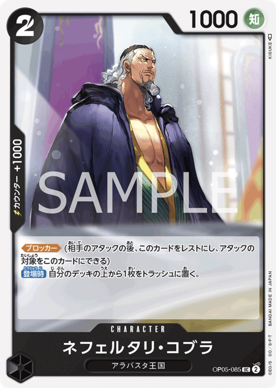 OP05-085 納菲魯塔利・寇布拉