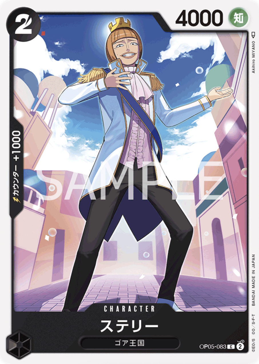 OP05-083 史泰利
