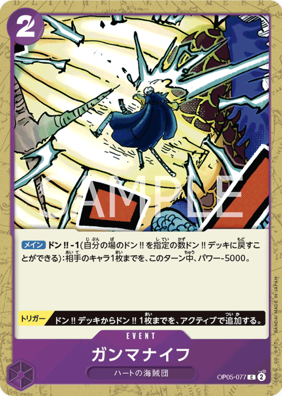OP05-077 伽馬刀