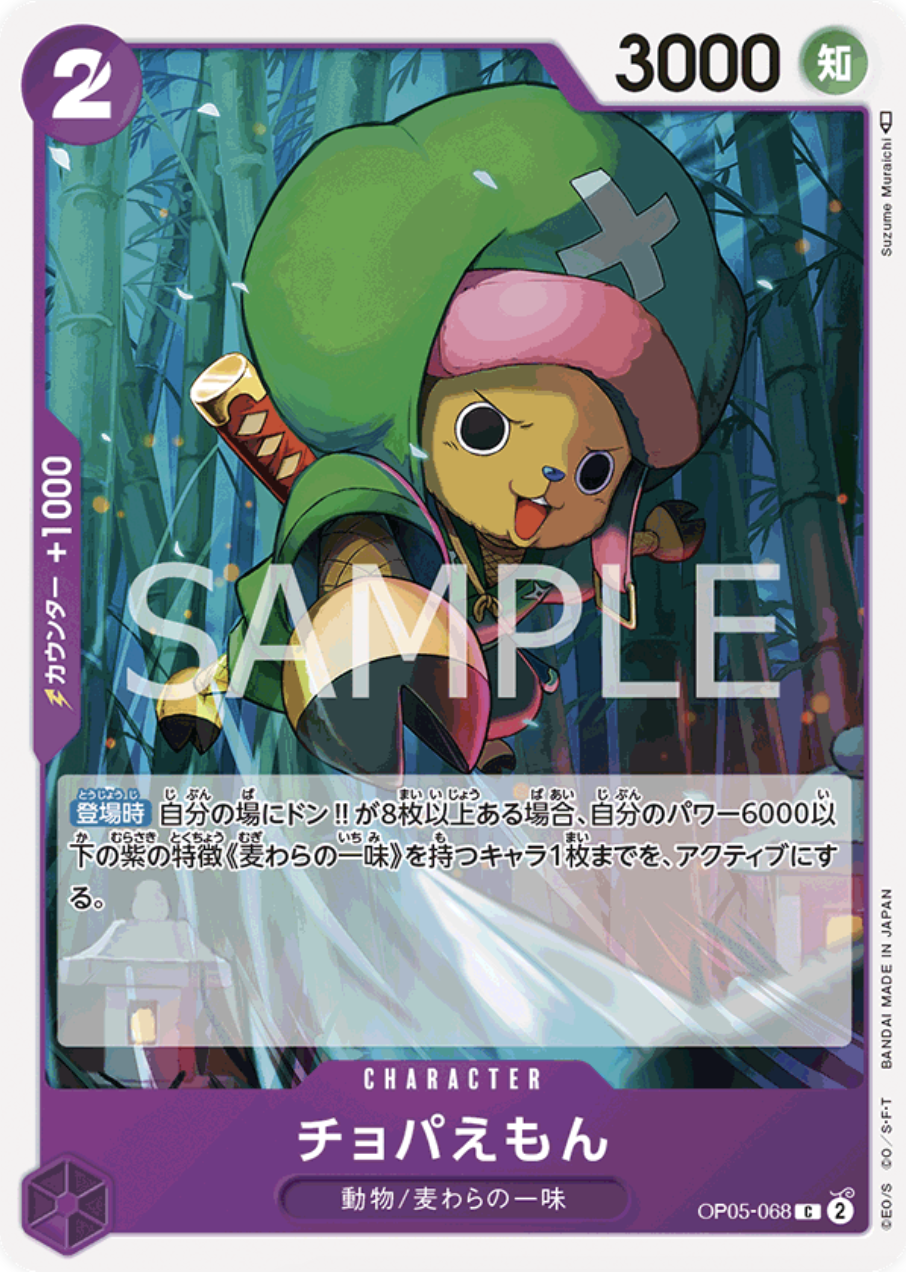 OP05-068 喬巴衛門