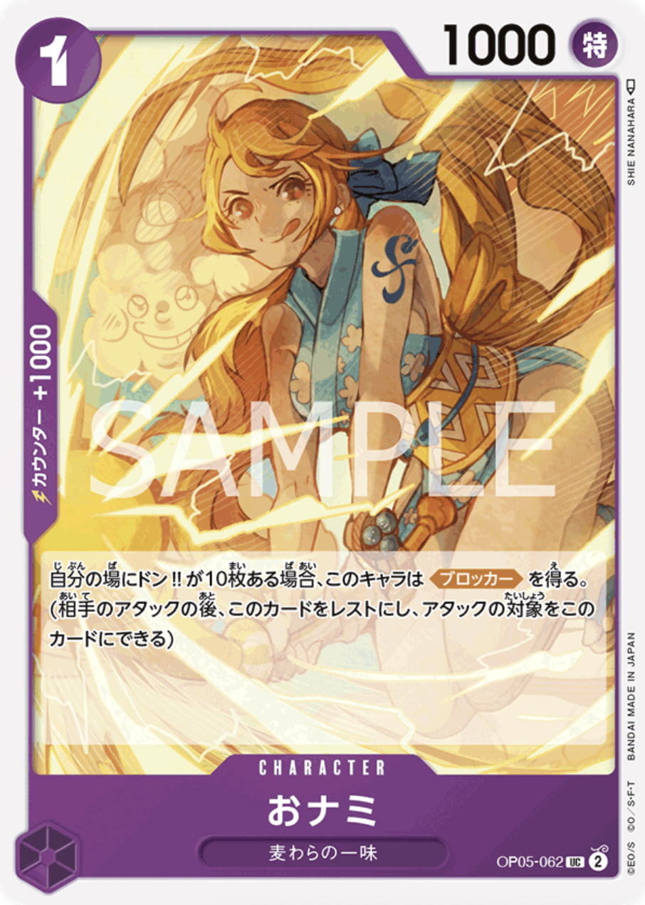 OP05-062 阿娜