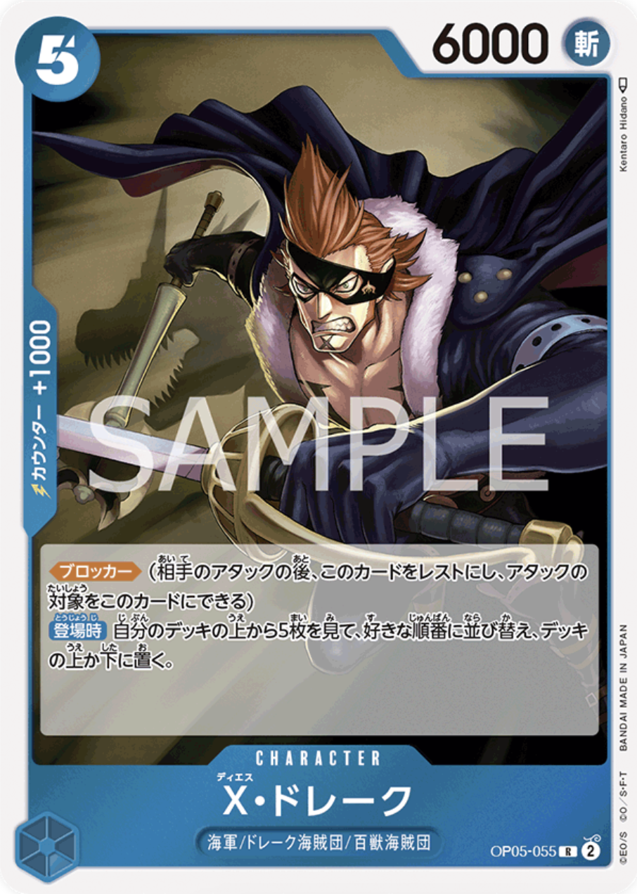 OP05-055 X・多雷古