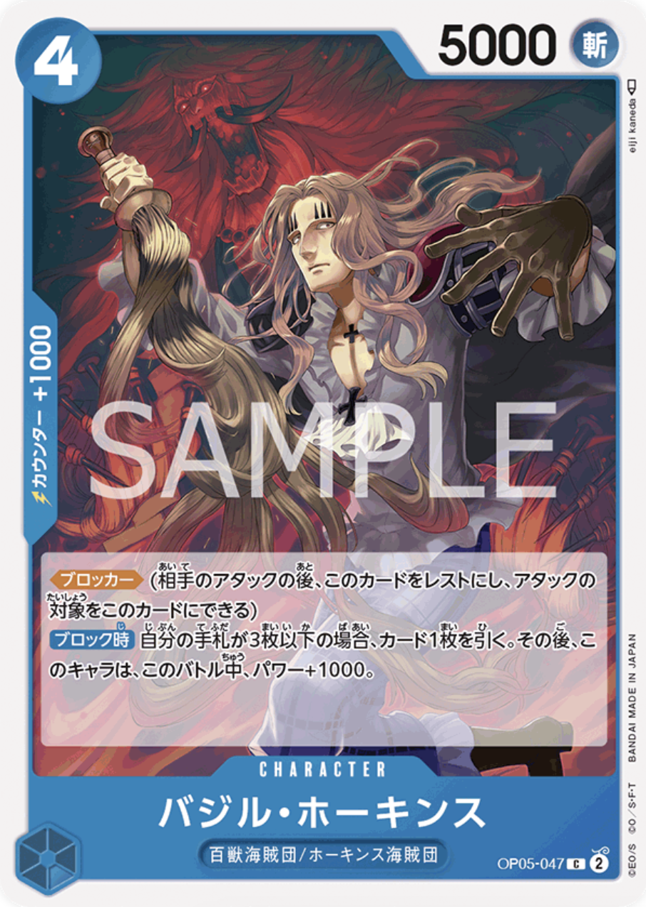 OP05-047 巴吉魯・霍金斯
