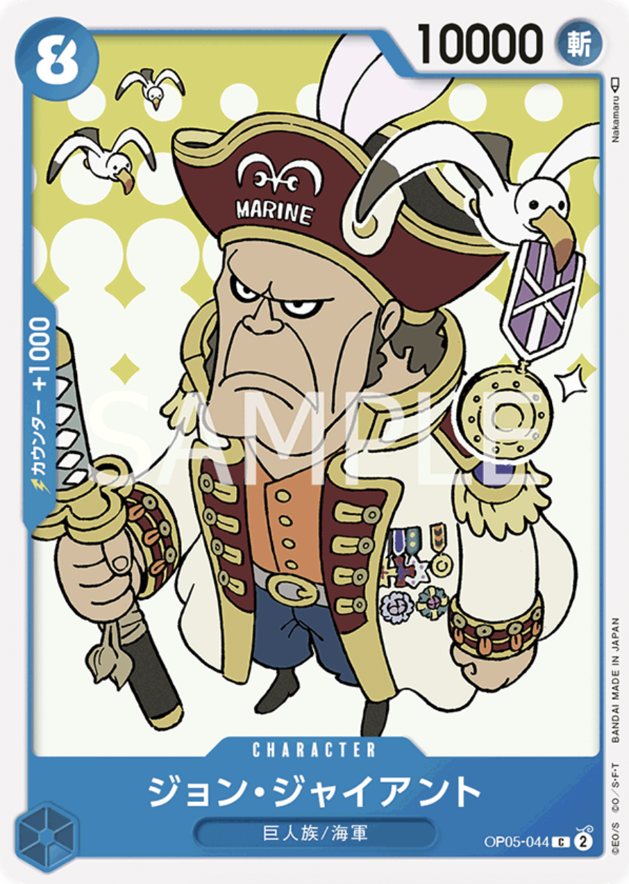 OP05-044 約翰・巨人