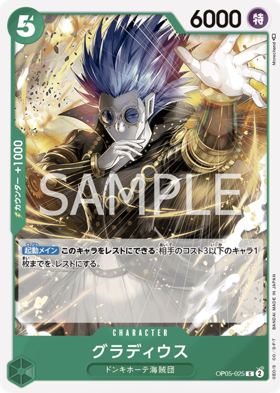 OP05-025 古拉迪斯