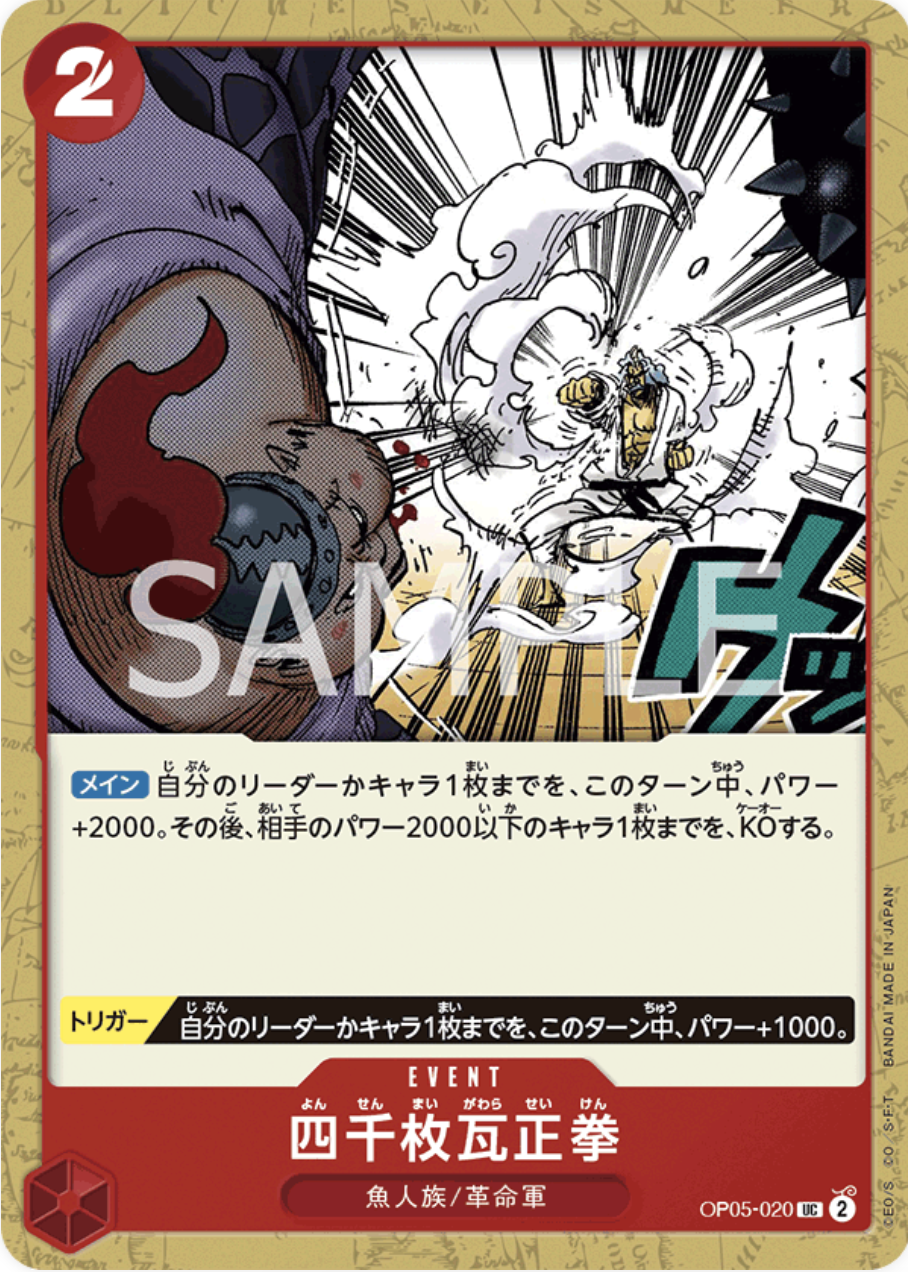 OP05-020 四千枚瓦正拳