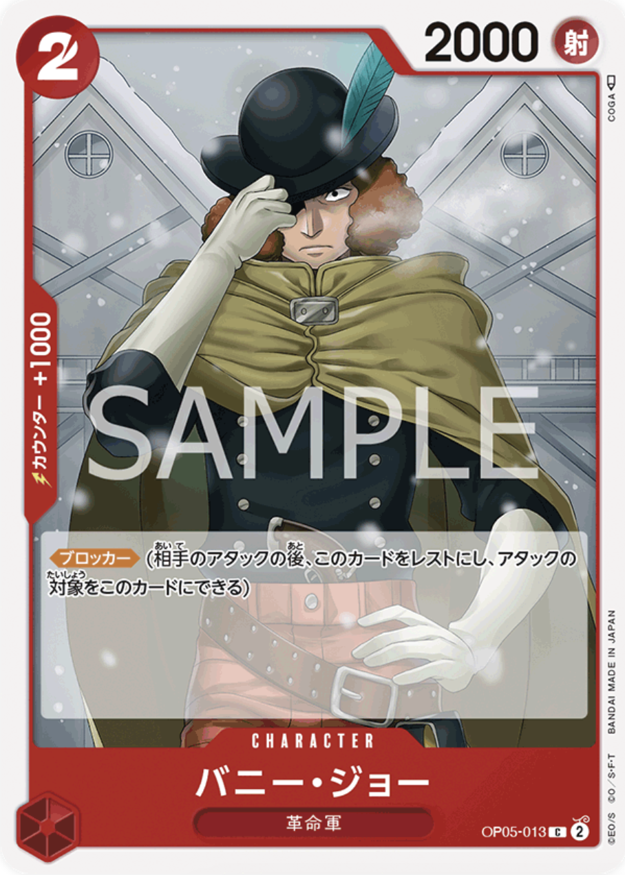 OP05-013 巴尼・喬