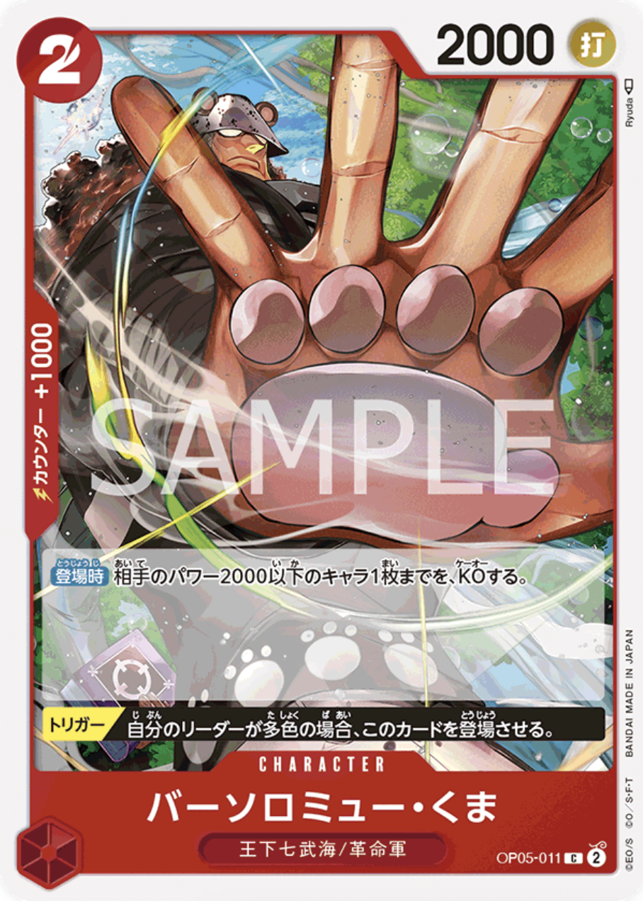 OP05-011 巴索羅繆・大熊