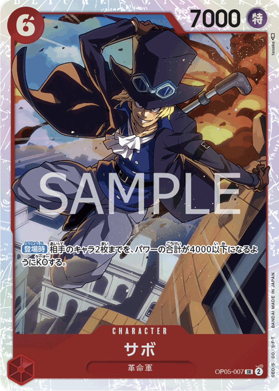 OP05-007 薩波