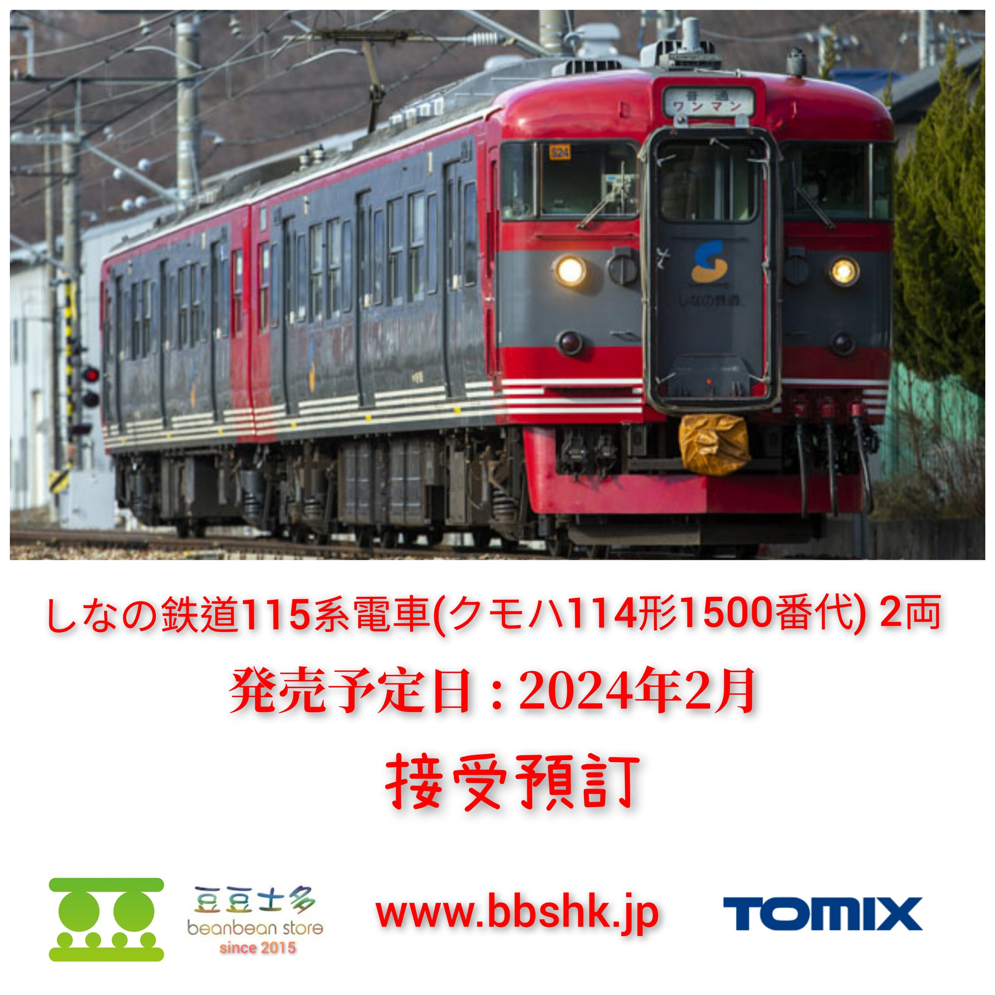 No:98126 TOMIX しなの鉄道115系電車(クモハ114形1500番代) 2両セット