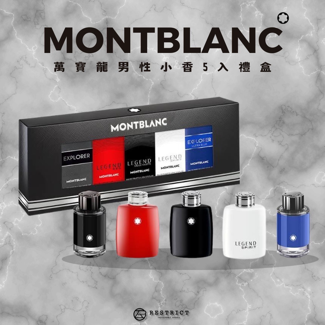 MontBlanc 萬寶龍 男性小香水4.5ml*5入禮盒