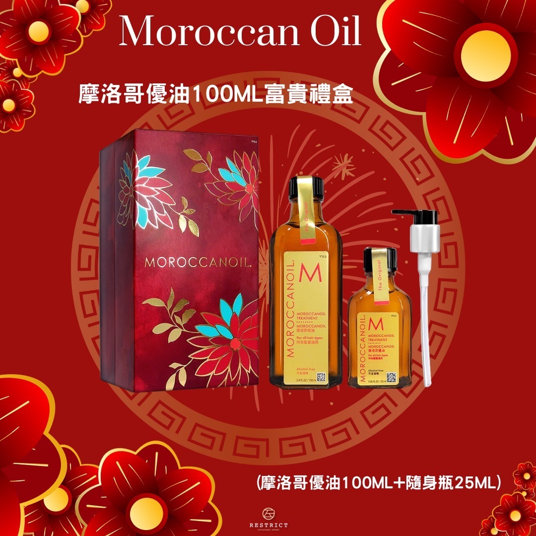 MOROCCANOIL  摩洛哥優油 優油富貴禮盒 100ml+25ml