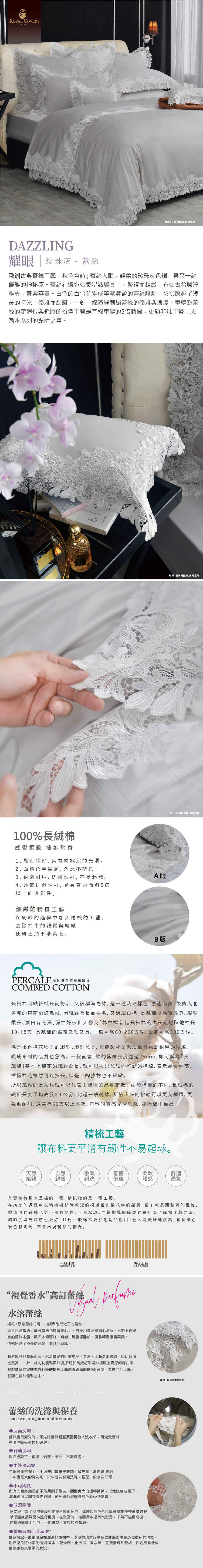54135-耀眼-珍珠灰-長絨棉蕾絲寢飾