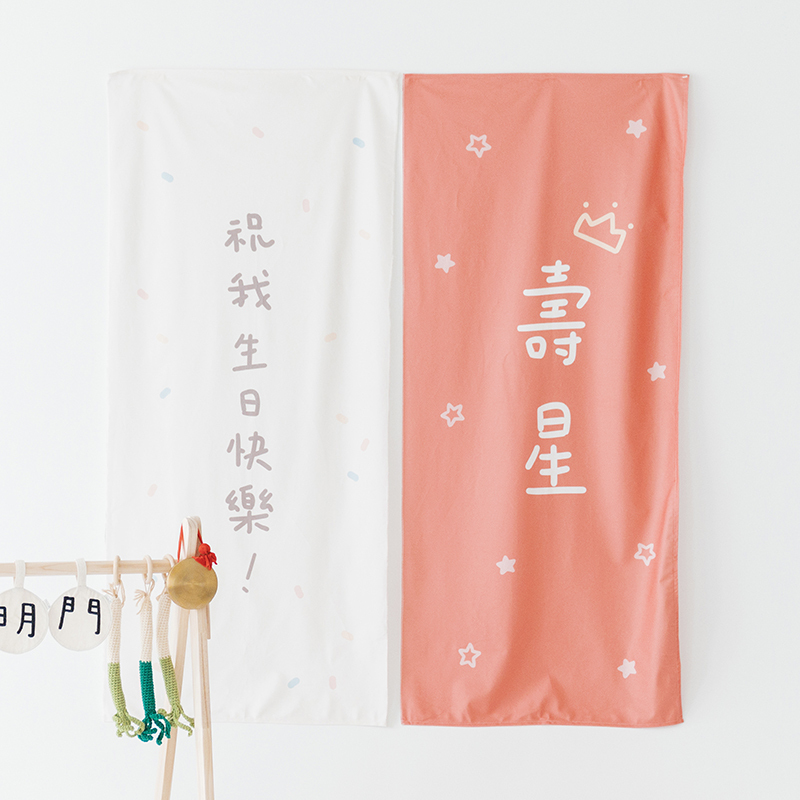 【租借】手繪插畫風佈置大掛布-三種組合 | 抓周道具