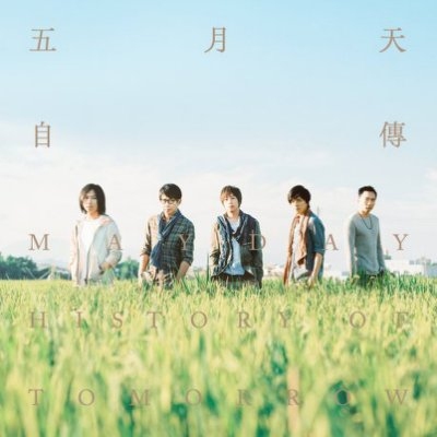 五月天-自傳 2LP MAYDAY